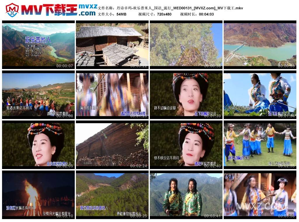 丹诗卓玛-欢乐普米人_国语_流行_MED00131